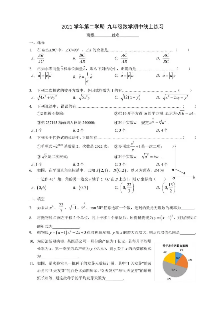 22年上海市青浦区九年级数学二模试卷 教习网 试卷下载