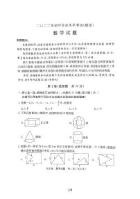 2022年山东省济宁市梁山县初中学业水平考试（一模）数学试题