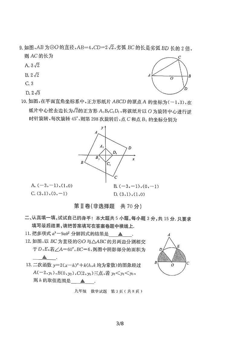 2022年山东省济宁市梁山县初中学业水平考试（一模）数学试题03