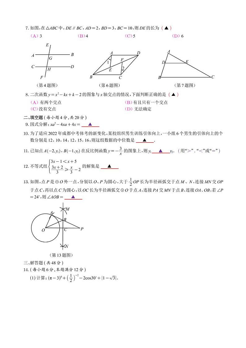 四川省成都市金牛区2022学年九年级二诊考试数学试卷第2页