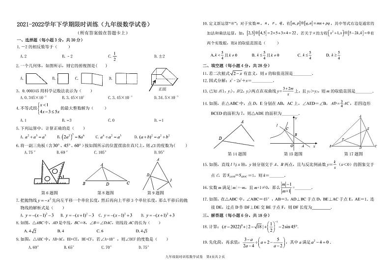 2022年广东省中山市小榄镇中考一模数学试题01