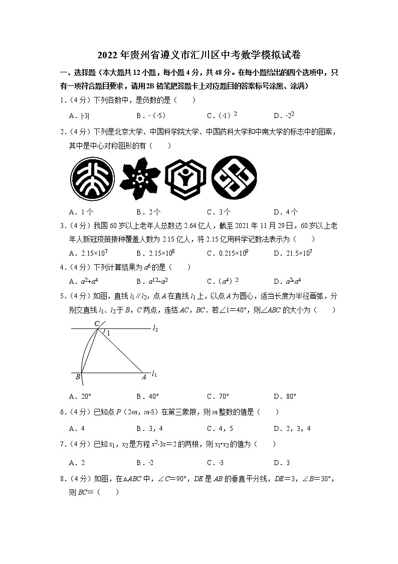 2022年贵州省遵义市汇川区中考数学模拟试卷01