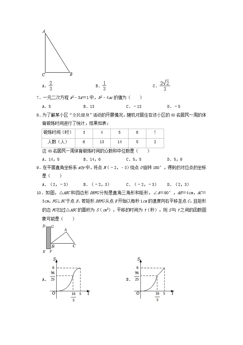 2022年河南省周口市中考数学复习模拟卷（一）02