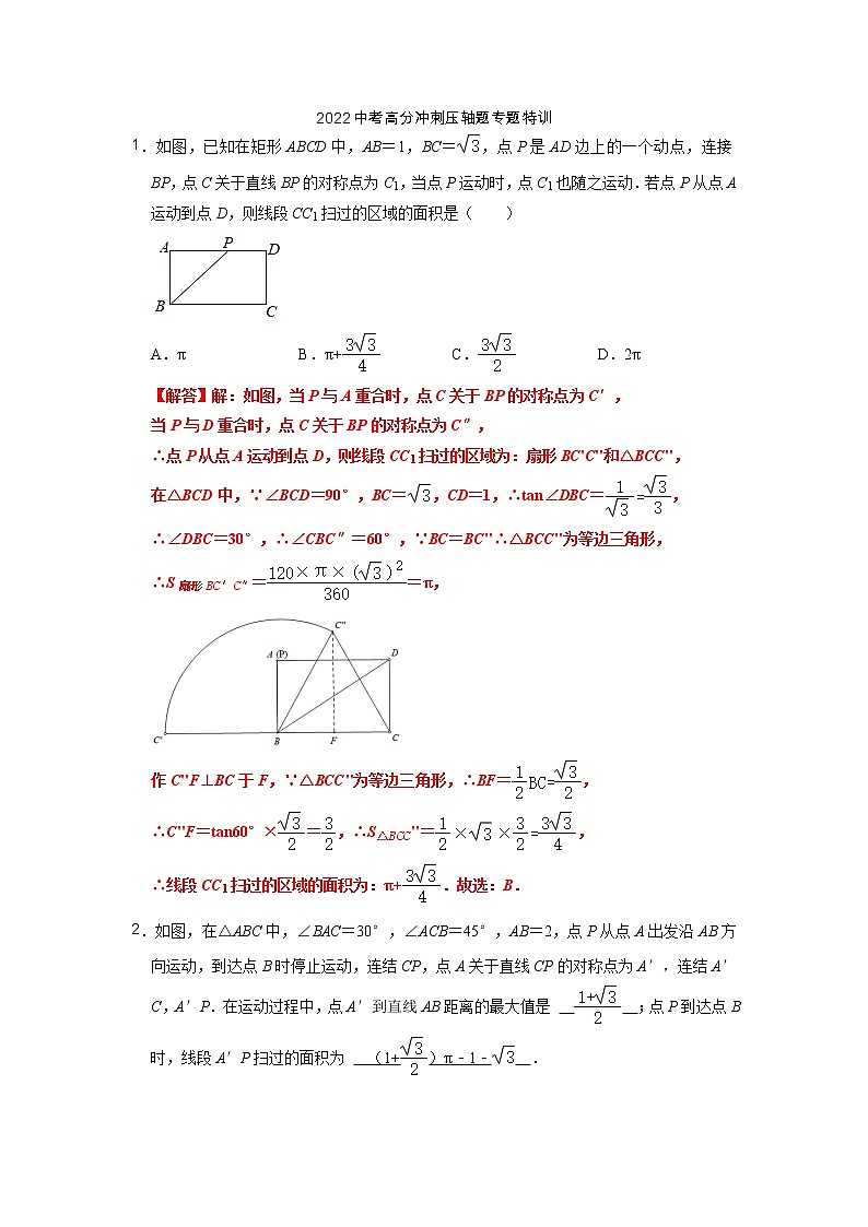 2022中考压轴题高分冲刺专题特训-运动问题-解析第1页