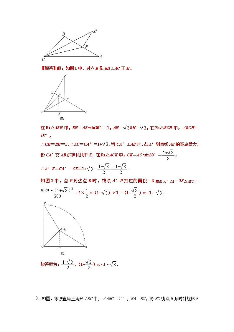 2022中考压轴题高分冲刺专题特训-运动问题-解析第2页