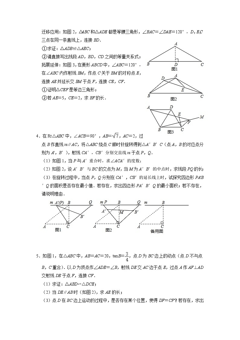 2022年+九年级数学中考复习+压轴解答题+专题突破训练第2页