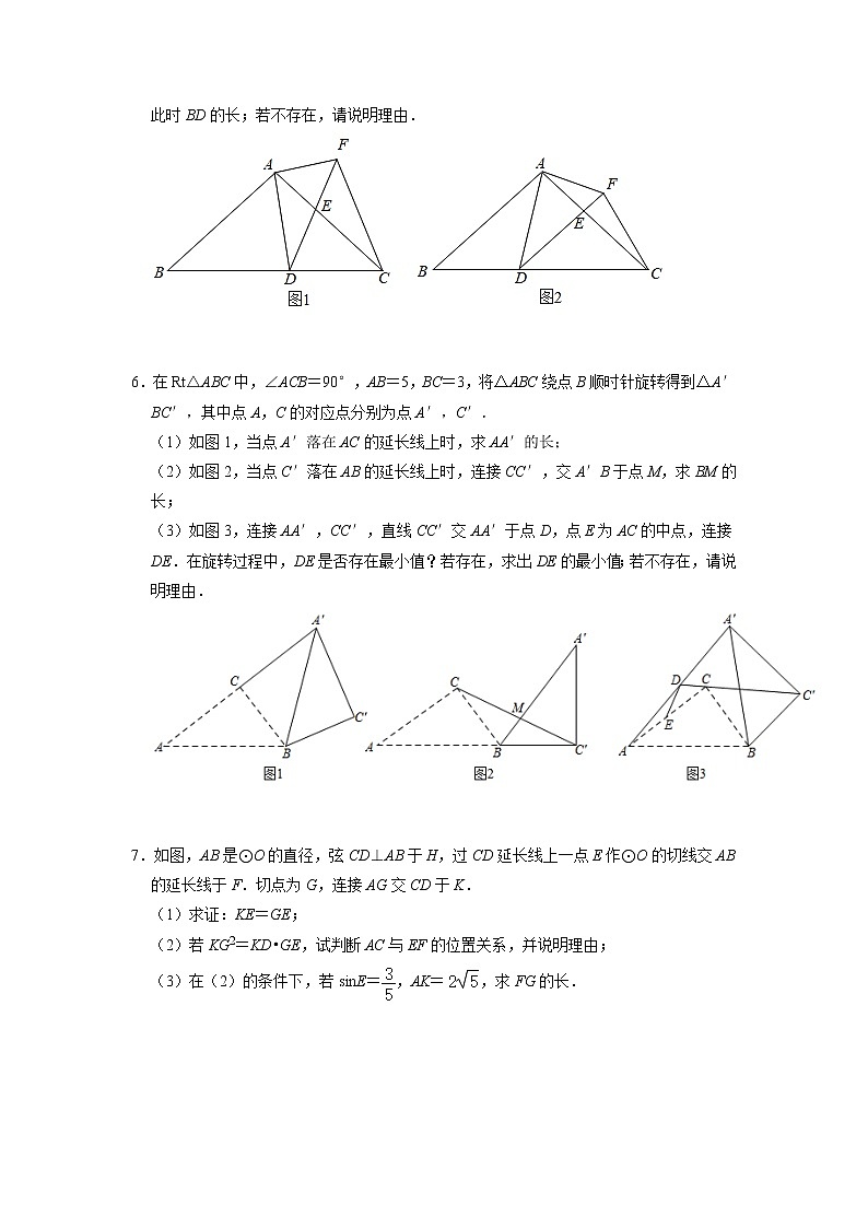 2022年+九年级数学中考复习+压轴解答题+专题突破训练第3页