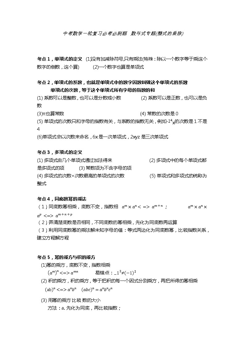 2022年全国通用中考数学复习必考必刷题数与式专题(整式的乘除)第1页