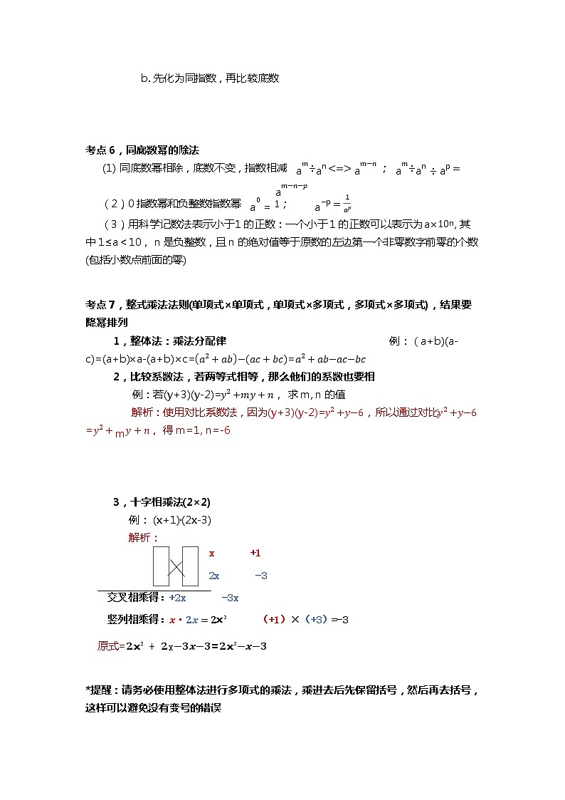 2022年全国通用中考数学复习必考必刷题数与式专题(整式的乘除)第2页