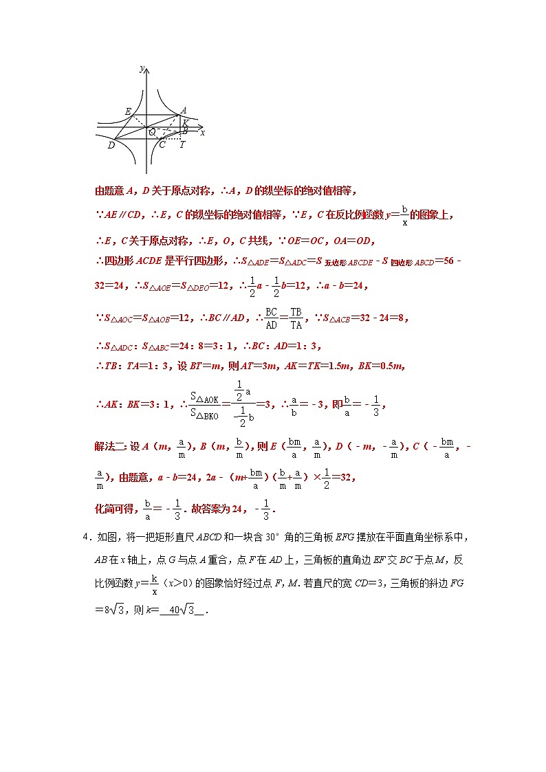2022中考压轴题高分冲刺专题特训-反比例函数综合-解析第3页