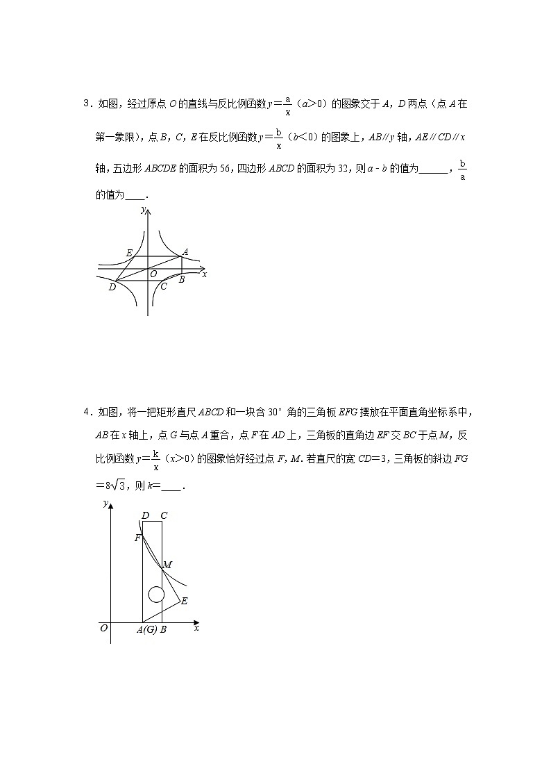 2022中考压轴题高分冲刺专题特训-反比例函数综合 - 原卷第2页