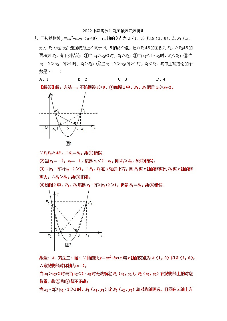 2022中考压轴题高分冲刺专题特训-二次函数图像性质-解析第1页