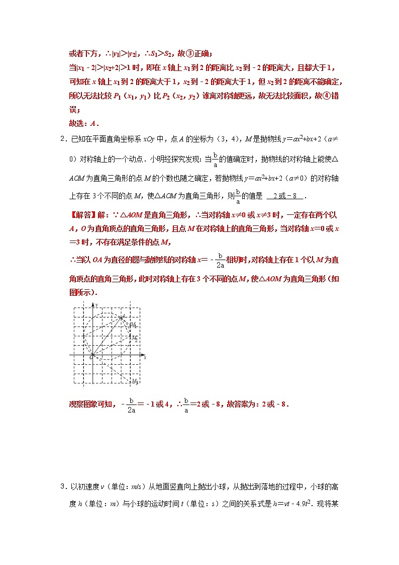 2022中考压轴题高分冲刺专题特训-二次函数图像性质-解析第2页