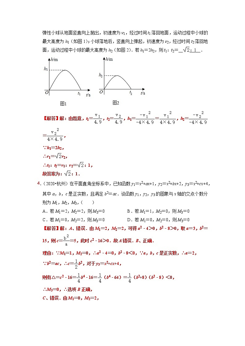 2022中考压轴题高分冲刺专题特训-二次函数图像性质-解析第3页