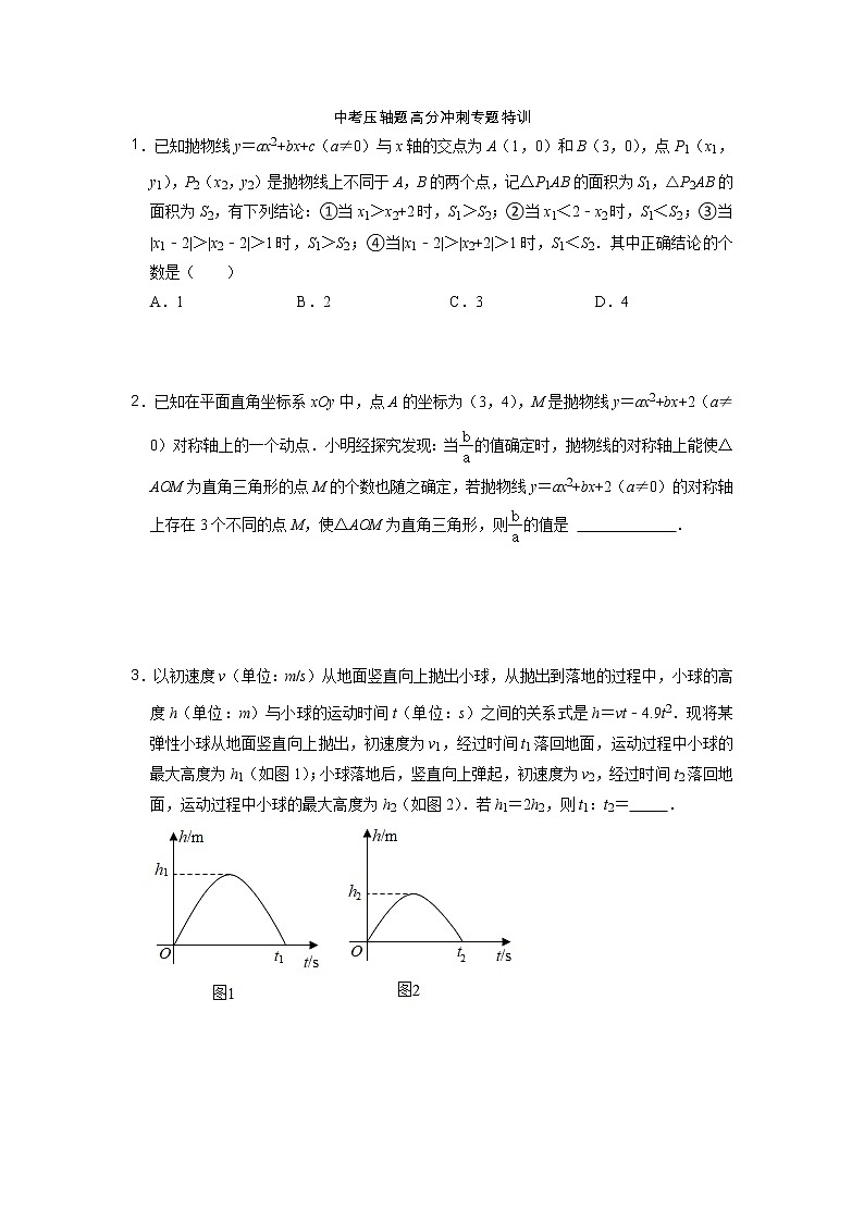 2022中考压轴题高分冲刺专题特训-二次函数图像性质 - 原卷第1页