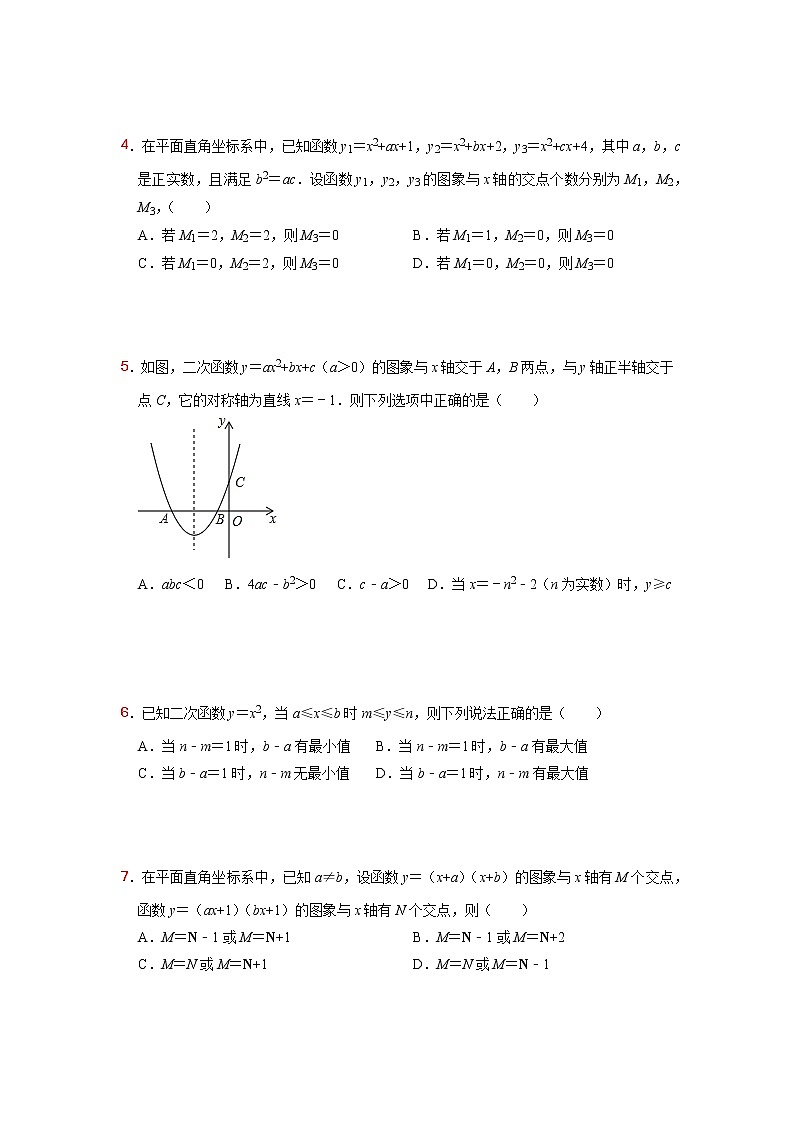 2022中考压轴题高分冲刺专题特训-二次函数图像性质 - 原卷第2页
