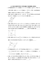 2022年九年级数学中考复习填空压轴题专题突破训练