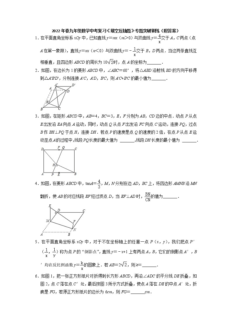 2022年九年级数学中考复习填空压轴题专题突破训练第1页