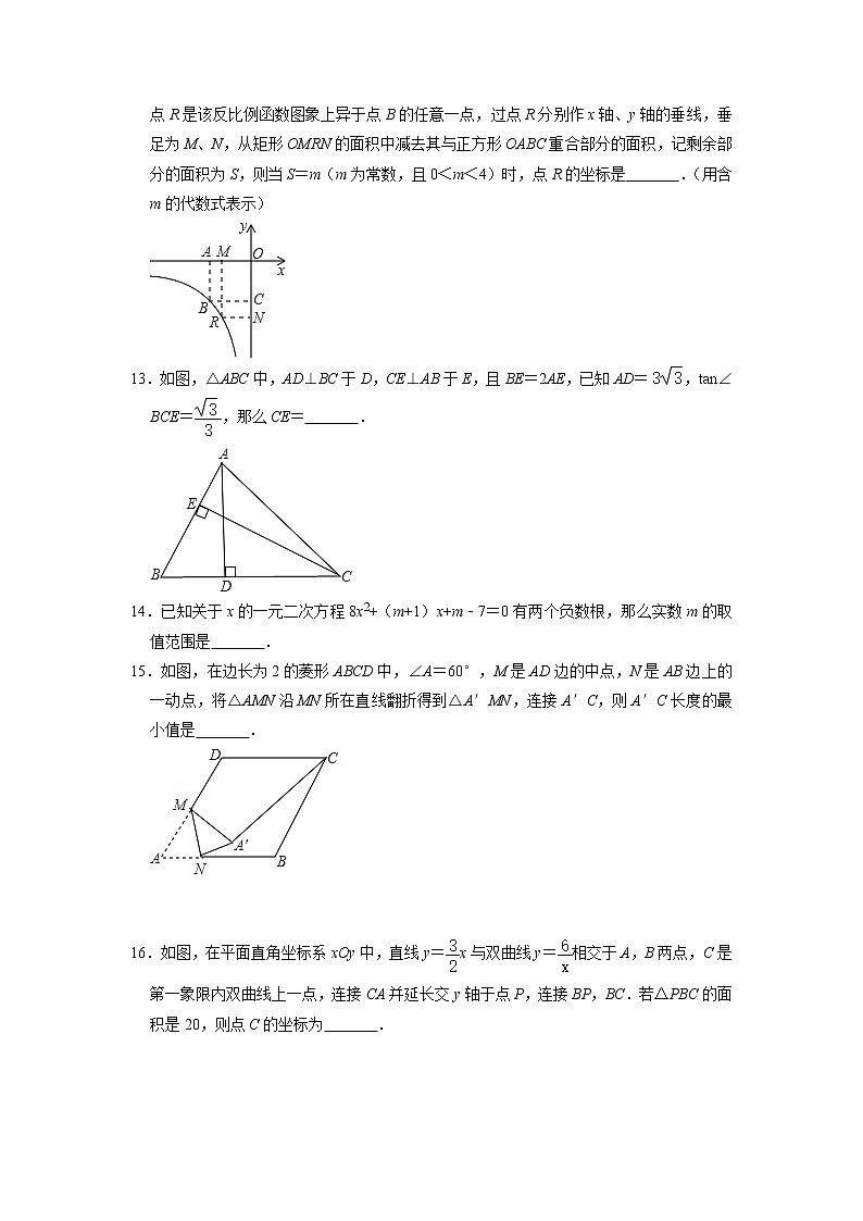 2022年九年级数学中考复习填空压轴题专题突破训练第3页