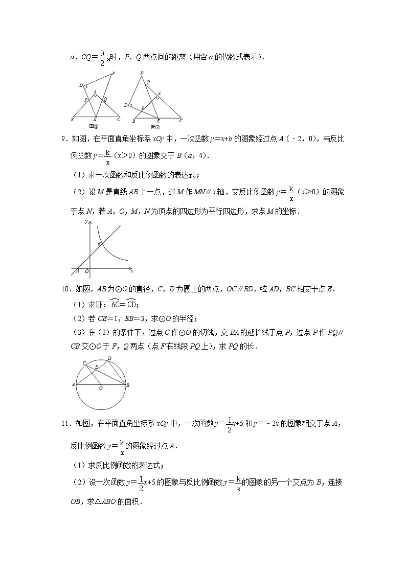 2022年九年级数学中考复习中档解答题专题突破训练第3页