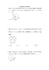 2022年中考高分冲刺压轴题专题特训-圆相关性质与计算