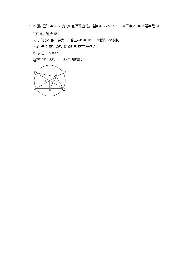 2022中考压轴题高分冲刺专题特训-圆相关性质与计算 - 原卷第2页