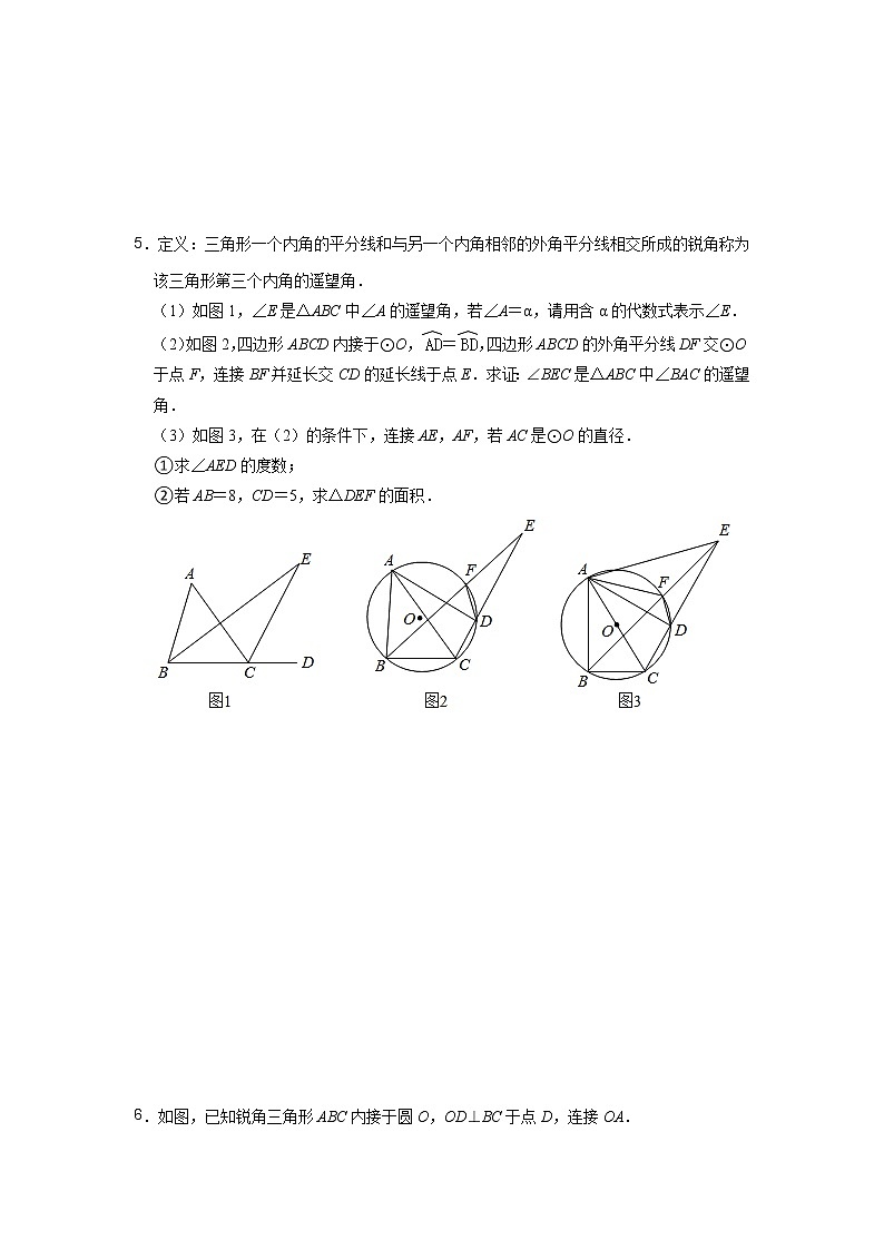 2022中考压轴题高分冲刺专题特训-圆相关性质与计算 - 原卷第3页