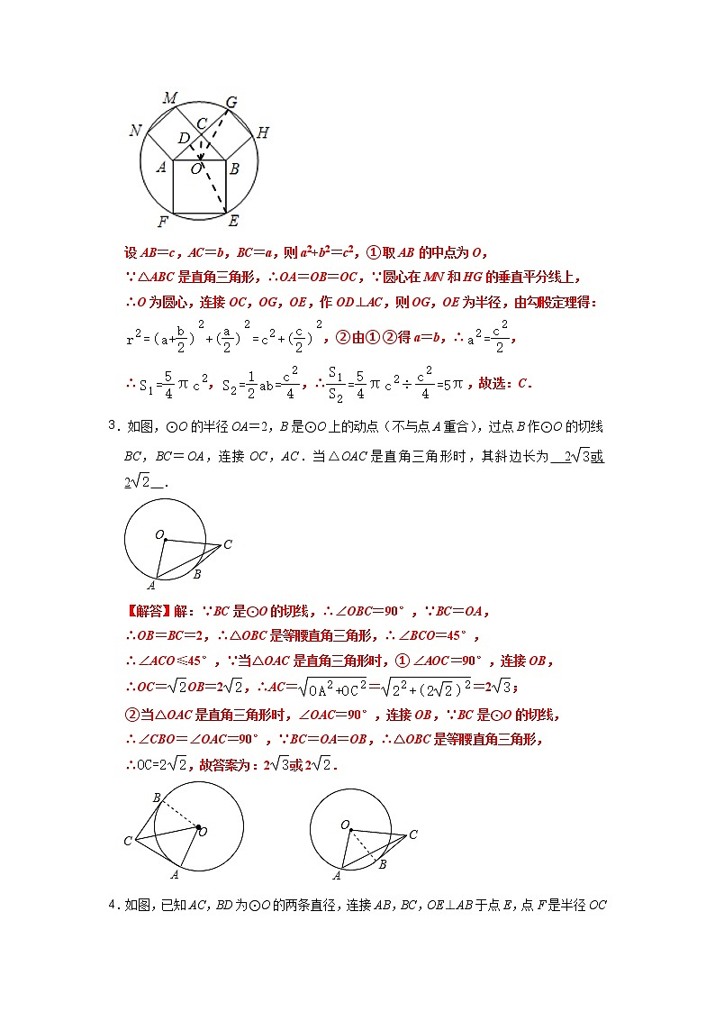 2022中考压轴题高分冲刺专题特训-圆相关性质与计算-解析第2页