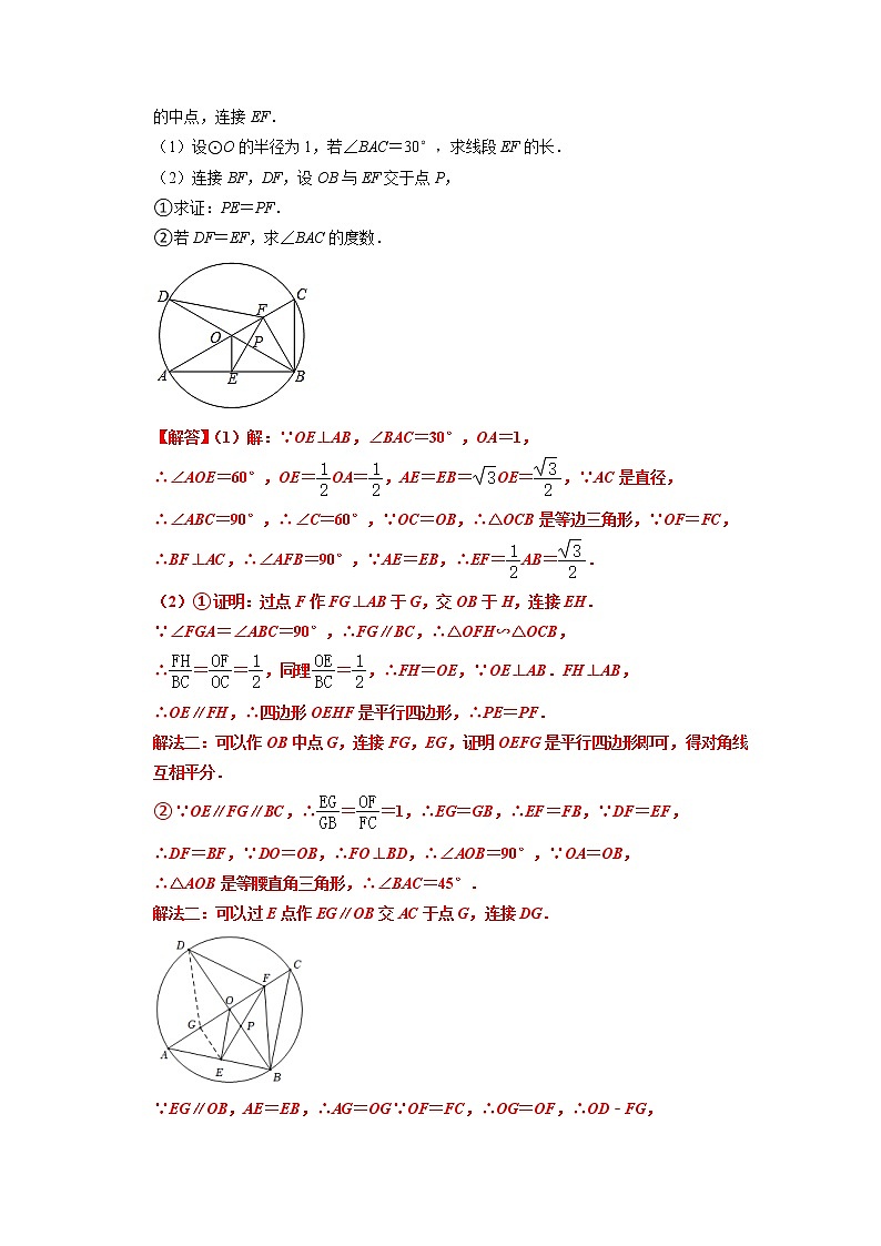 2022中考压轴题高分冲刺专题特训-圆相关性质与计算-解析第3页