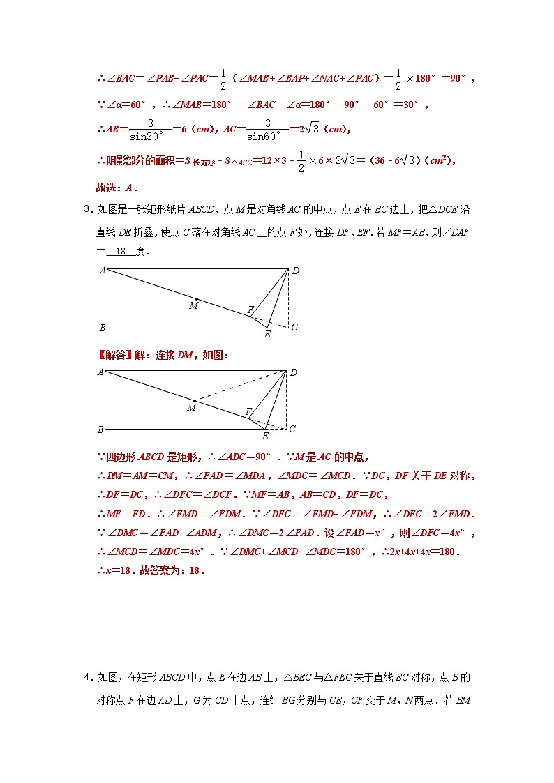 2022中考压轴题高分冲刺专题特训-折叠问题-解析第2页