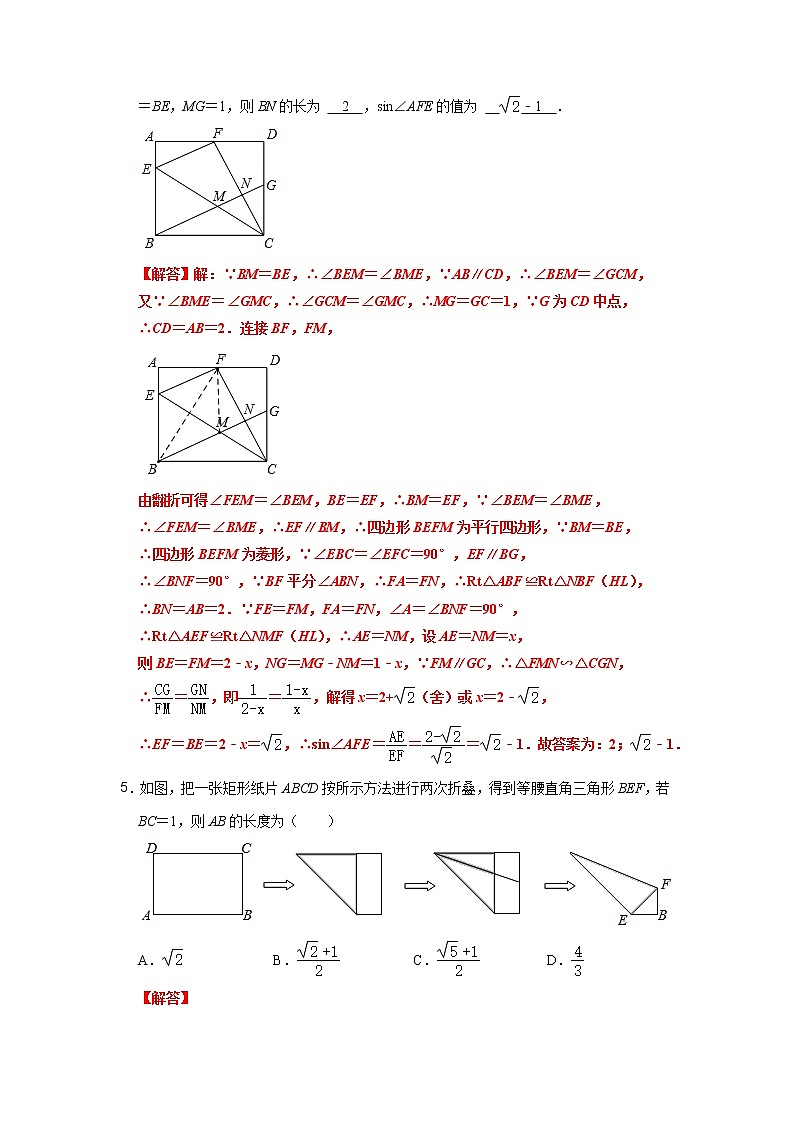 2022中考压轴题高分冲刺专题特训-折叠问题-解析第3页