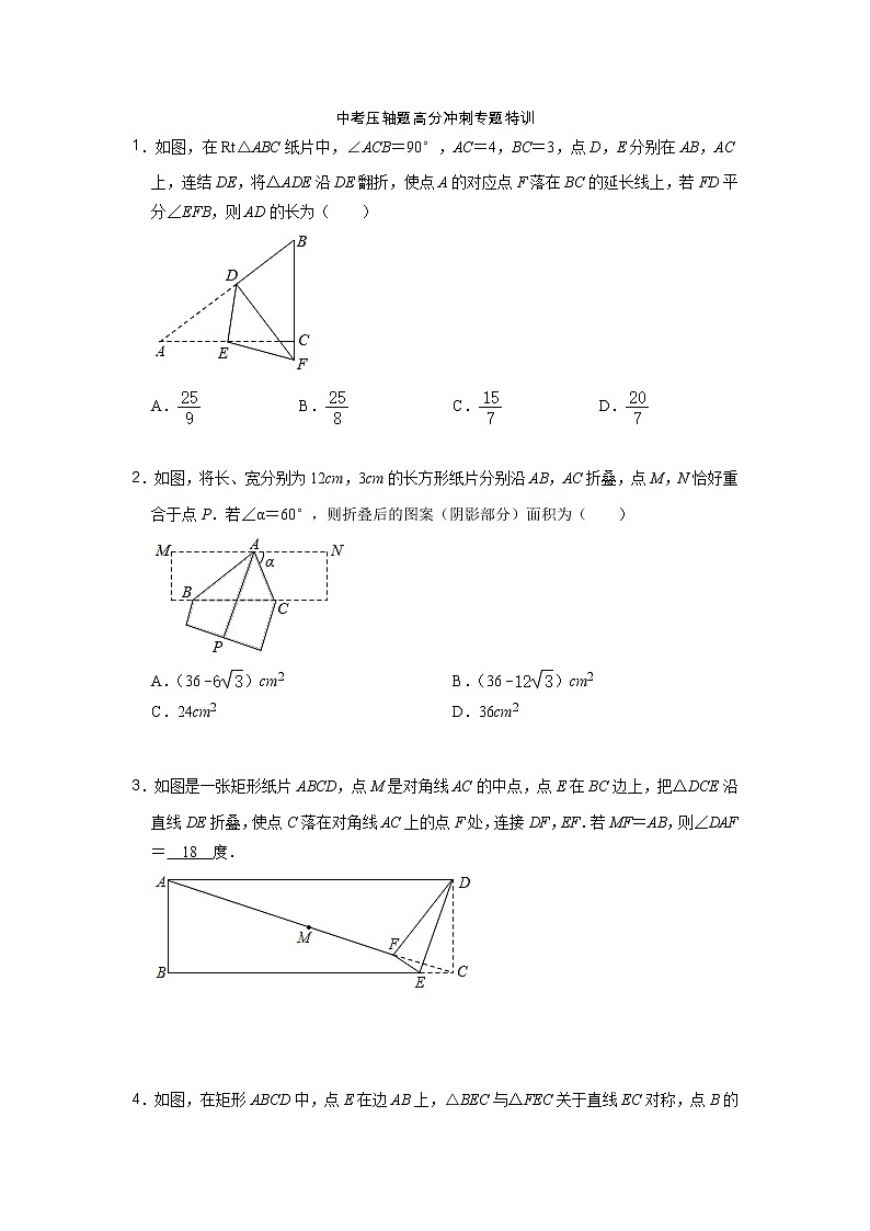 2022中考压轴题高分冲刺专题特训-折叠问题 - 原卷第1页