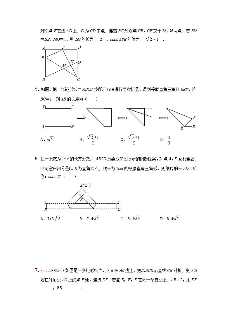 2022中考压轴题高分冲刺专题特训-折叠问题 - 原卷第2页