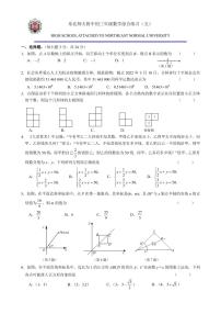 2022年吉林省长春市东北师大附中九年级数学综合模拟练习（五）