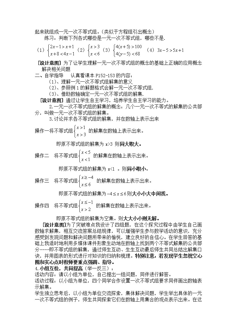 鲁教版（五四制）七年级下册数学 11.6一元一次不等式组 教案02