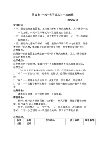 初中数学鲁教版 (五四制)七年级下册5 一元一次不等式与一次函数教学设计