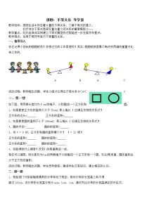 鲁教版 (五四制)七年级下册1 不等关系学案及答案