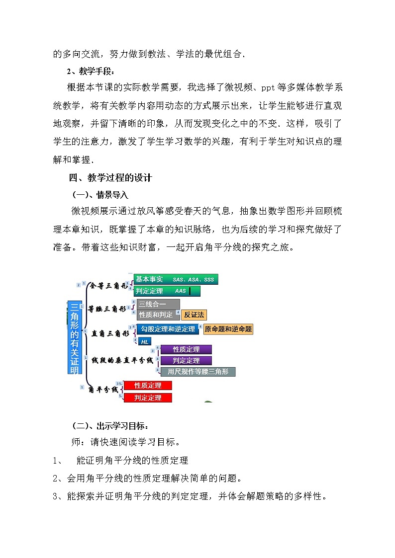 鲁教版（五四制）七年级下册数学 10.5角平分线 教案03