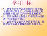 鲁教版（五四制）七年级下册数学 11.1不等关系 课件