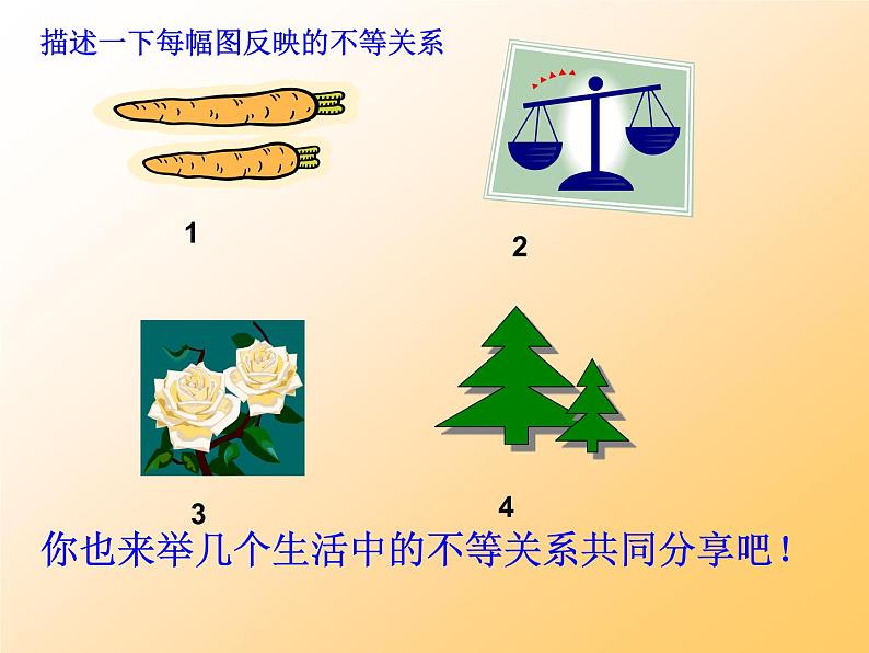 鲁教版（五四制）七年级下册数学 11.1不等关系 课件03