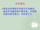 鲁教版（五四制）七年级下册数学 11.1不等关系 课件
