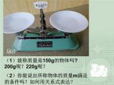 鲁教版（五四制）七年级下册数学 11.1不等关系 课件