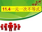 魯教版（五四制）七年級下冊數(shù)學 11.4一元一次不等式 課件