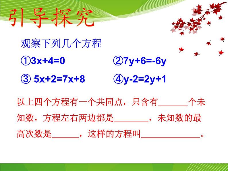 鲁教版（五四制）七年级下册数学 11.4一元一次不等式 课件03