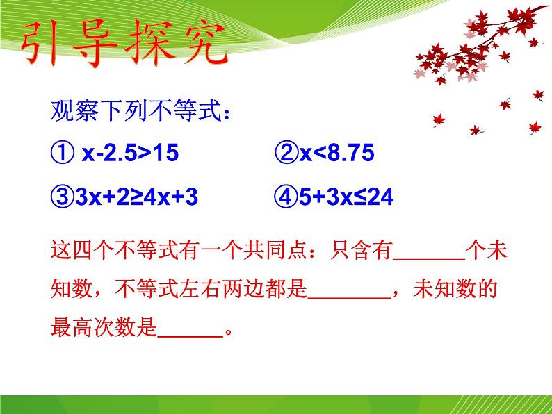 鲁教版（五四制）七年级下册数学 11.4一元一次不等式 课件04