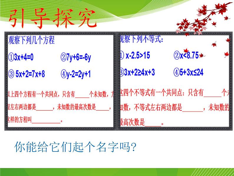 鲁教版（五四制）七年级下册数学 11.4一元一次不等式 课件05