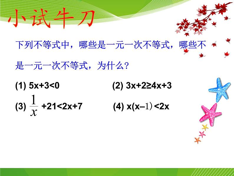 鲁教版（五四制）七年级下册数学 11.4一元一次不等式 课件07