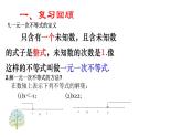 鲁教版（五四制）七年级下册数学 11.6一元一次不等式组 课件