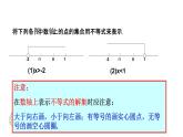 鲁教版（五四制）七年级下册数学 11.6一元一次不等式组 课件