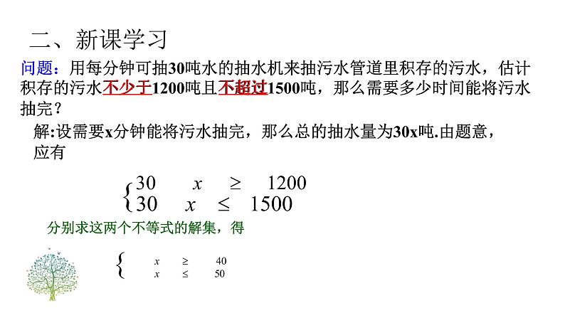 鲁教版（五四制）七年级下册数学 11.6一元一次不等式组 课件第5页